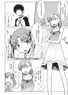 (C80) [Aspergillus (Okara)] Summer Of Love (Toaru Kagaku no Railgun) [Korean] [Team Arcana] - page 5