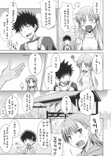 (C80) [Aspergillus (Okara)] Summer Of Love (Toaru Kagaku no Railgun) [Korean] [Team Arcana] - page 6