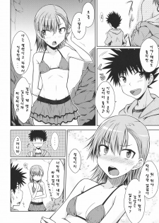 (C80) [Aspergillus (Okara)] Summer Of Love (Toaru Kagaku no Railgun) [Korean] [Team Arcana] - page 9