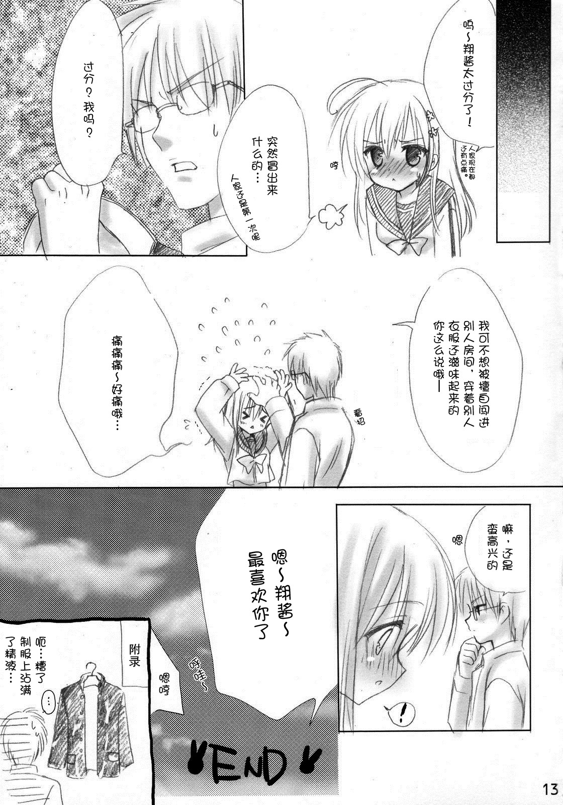 (C70) [Kuroneko-kan, Tyatsune (Muririn, Kobuichi)] Ramune [Chinese] [空気系★汉化] page 13 full