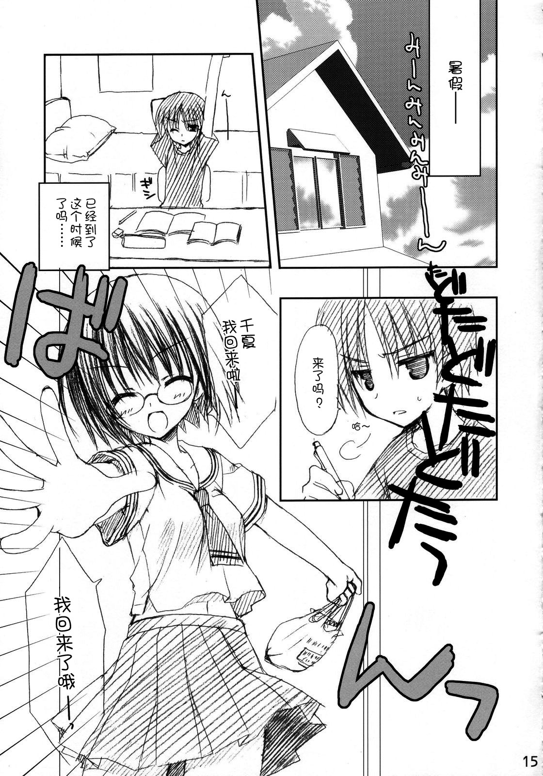 (C70) [Kuroneko-kan, Tyatsune (Muririn, Kobuichi)] Ramune [Chinese] [空気系★汉化] page 15 full