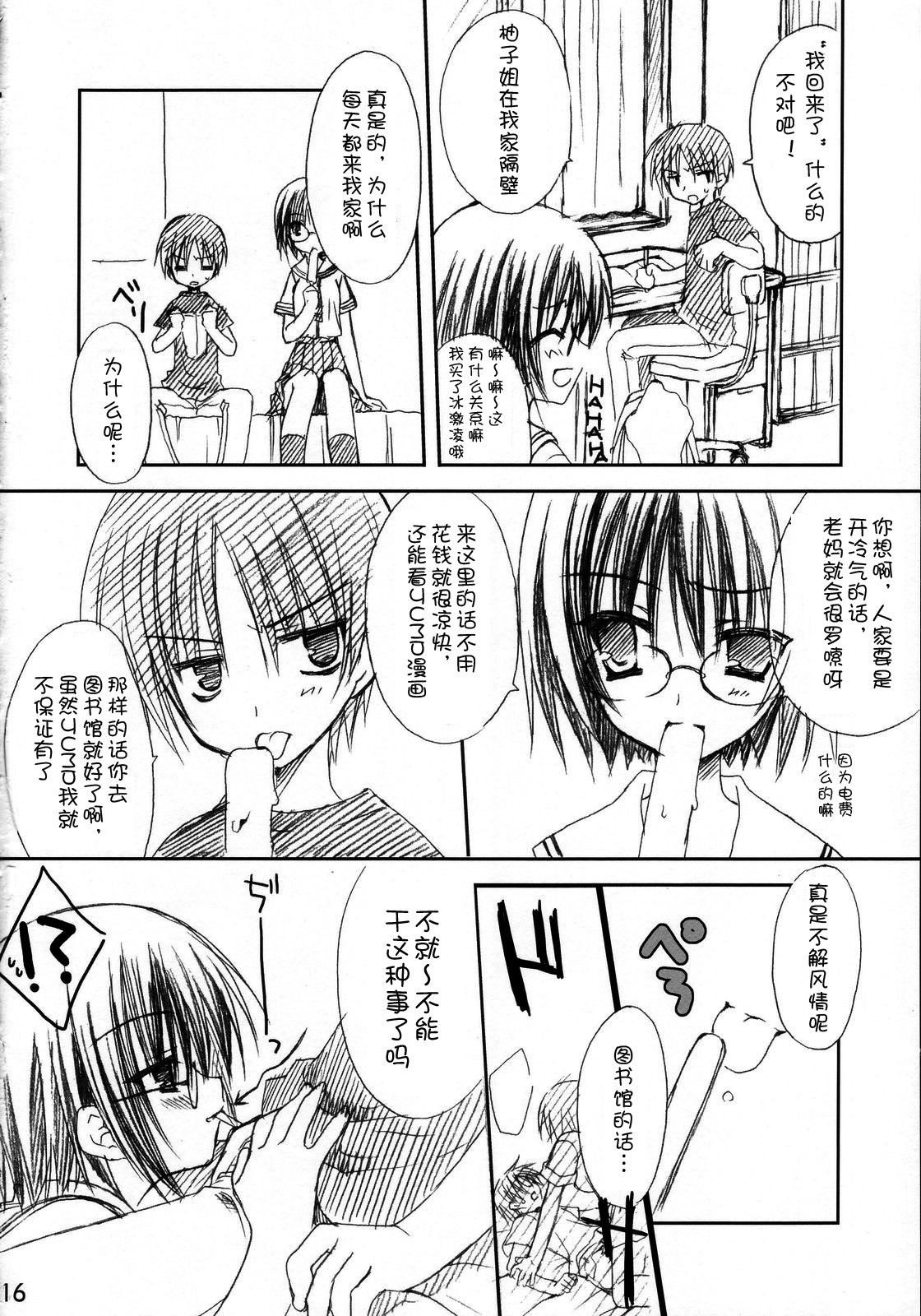 (C70) [Kuroneko-kan, Tyatsune (Muririn, Kobuichi)] Ramune [Chinese] [空気系★汉化] page 16 full