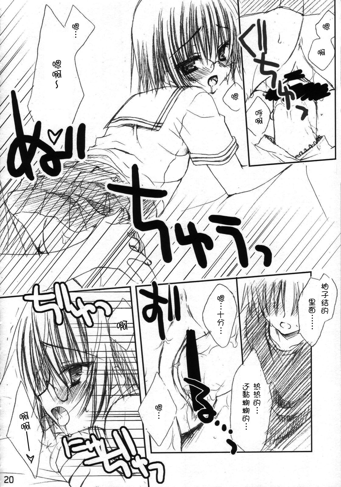 (C70) [Kuroneko-kan, Tyatsune (Muririn, Kobuichi)] Ramune [Chinese] [空気系★汉化] page 20 full