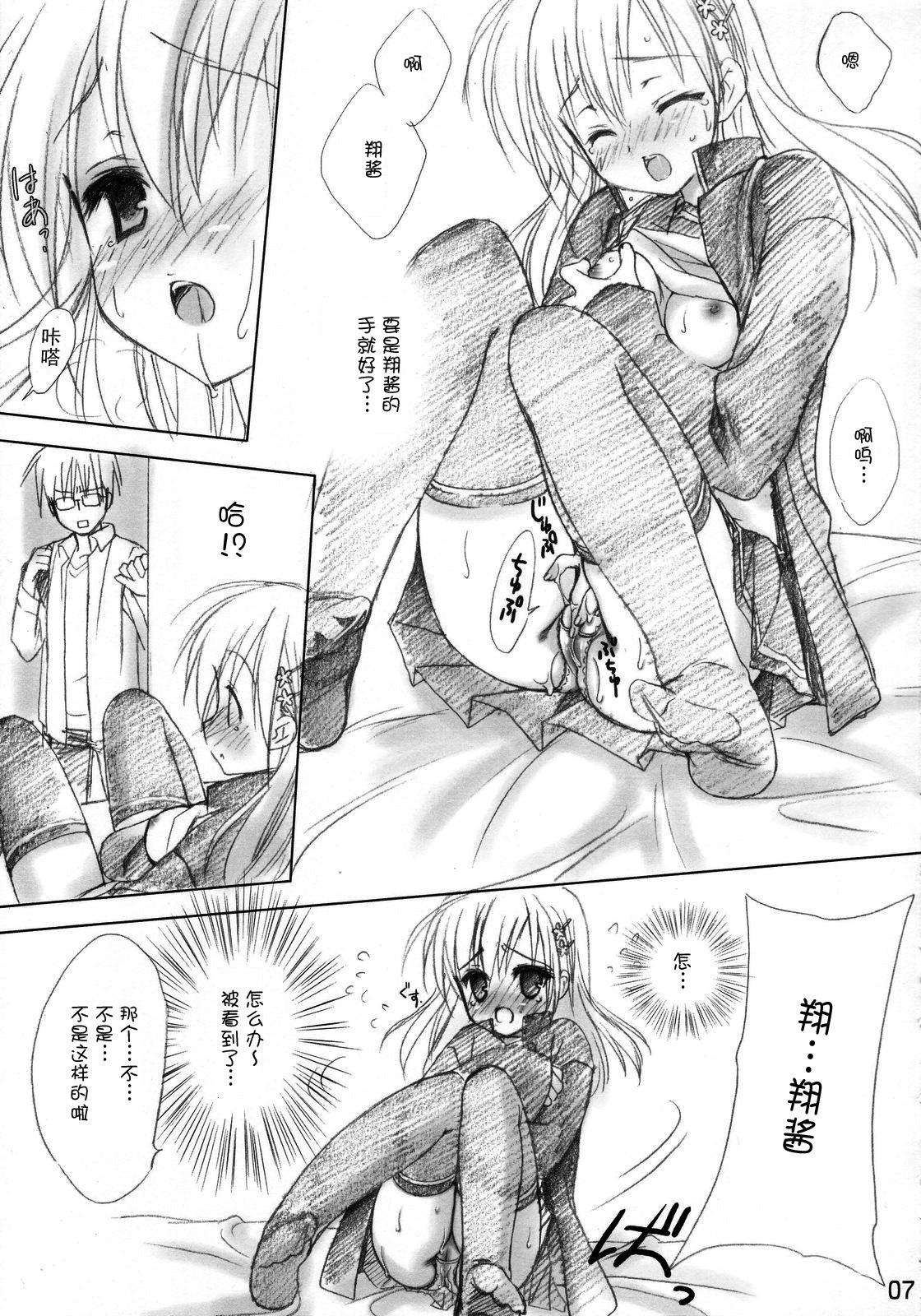 (C70) [Kuroneko-kan, Tyatsune (Muririn, Kobuichi)] Ramune [Chinese] [空気系★汉化] page 7 full