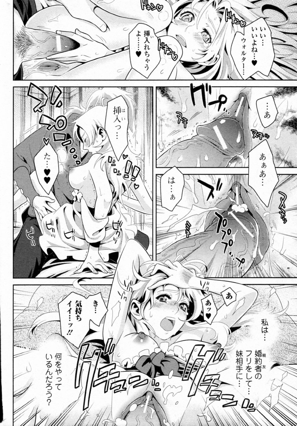 [Edara] Inyoku no Nemuri Hime Hurt (Bishoujo Kakumei KIWAME 2011-12 Vol.17) page 12 full