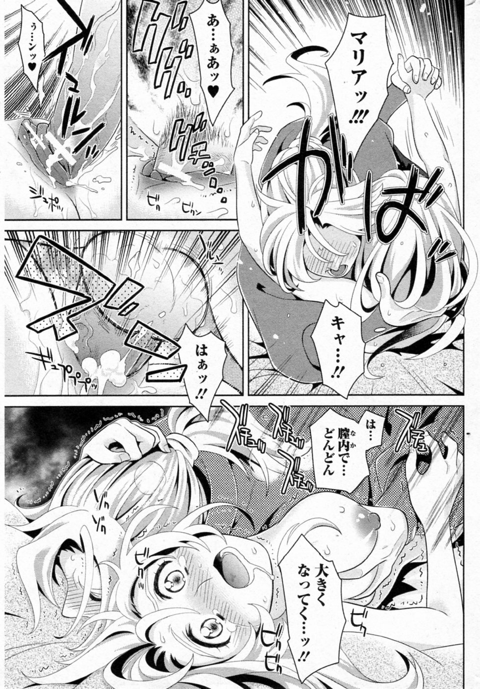 [Edara] Inyoku no Nemuri Hime Hurt (Bishoujo Kakumei KIWAME 2011-12 Vol.17) page 15 full