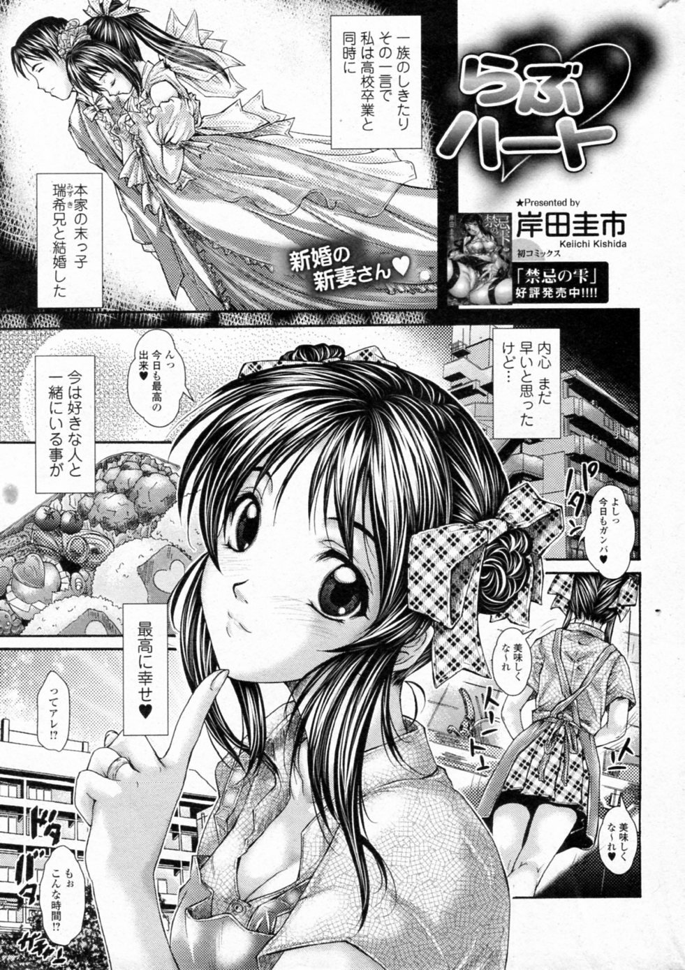 [Kishida Keiichi] Love Heart (Bishoujo Kakumei KIWAME 2011-12 Vol.17) page 1 full