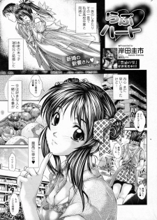 [Kishida Keiichi] Love Heart (Bishoujo Kakumei KIWAME 2011-12 Vol.17) - page 1