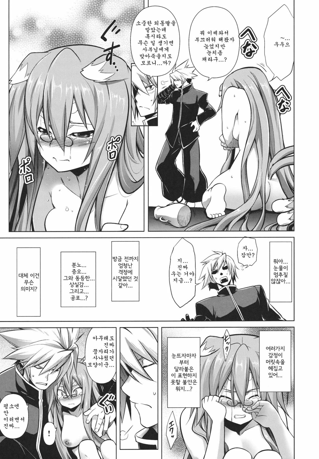 (C80) [STUDIO TIAMAT (TANABE)] BREAK BLUE STRAY CAT (BLAZBLUE) [Korean] [Team Arcana] page 8 full