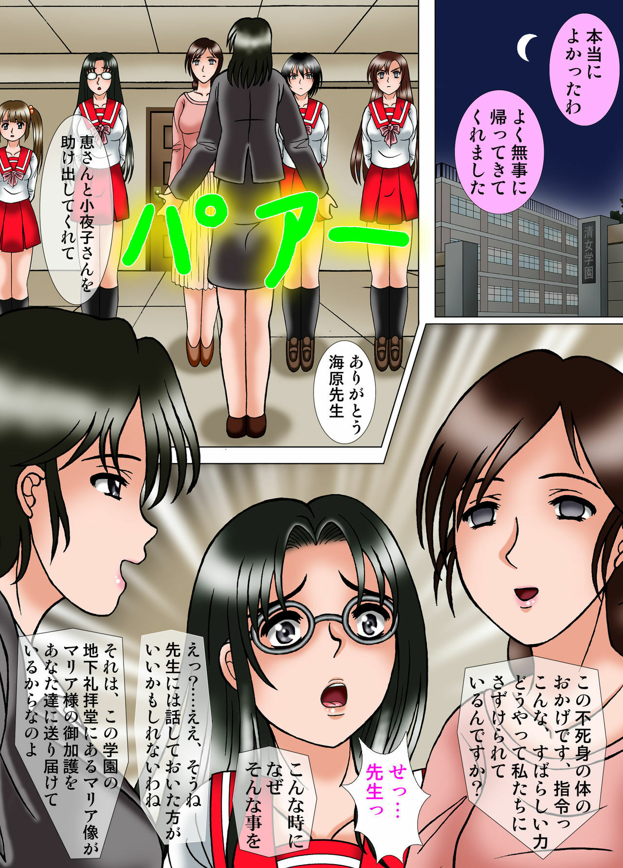 [結晶水] 清女戦隊ブルーマリアス5 人間風船破裂の刑 page 2 full