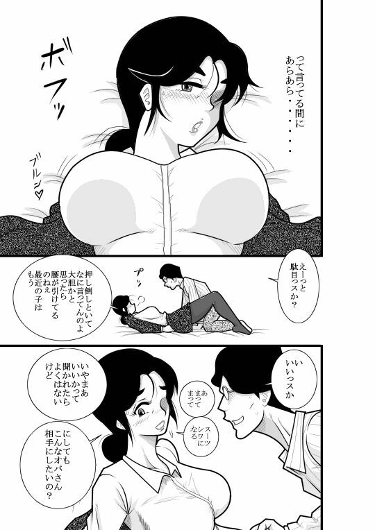 [FAKE An] JukuTan Chouchou Tantei Jimusyo -Chouno Ayako- page 11 full