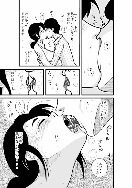 [FAKE An] JukuTan Chouchou Tantei Jimusyo -Chouno Ayako- page 13 full