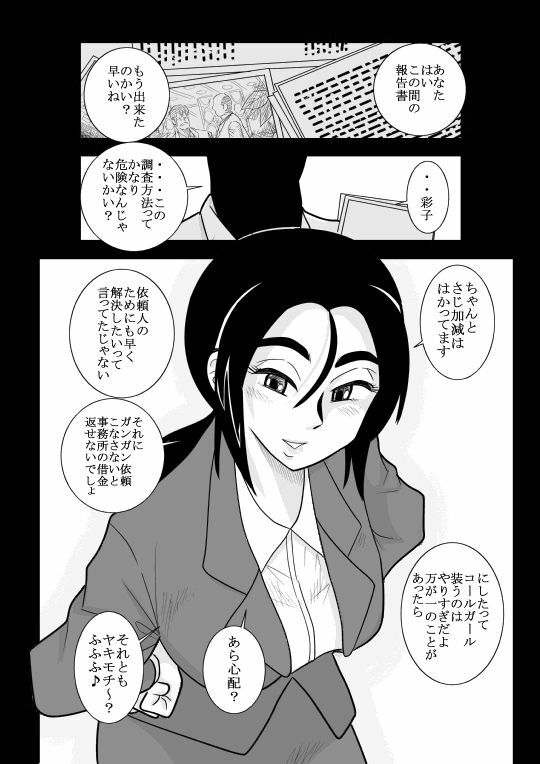 [FAKE An] JukuTan Chouchou Tantei Jimusyo -Chouno Ayako- page 2 full