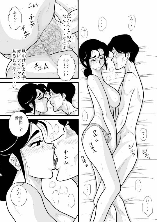 [FAKE An] JukuTan Chouchou Tantei Jimusyo -Chouno Ayako- page 25 full