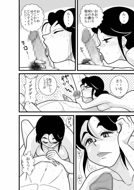 [FAKE An] JukuTan Chouchou Tantei Jimusyo -Chouno Ayako- page 28 full