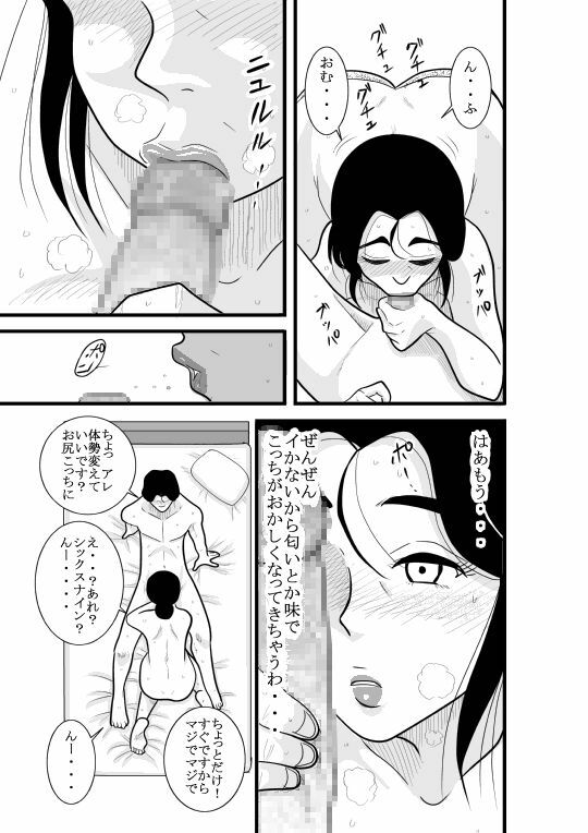 [FAKE An] JukuTan Chouchou Tantei Jimusyo -Chouno Ayako- page 31 full