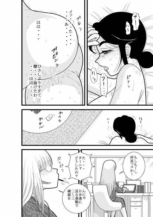 [FAKE An] JukuTan Chouchou Tantei Jimusyo -Chouno Ayako- page 38 full