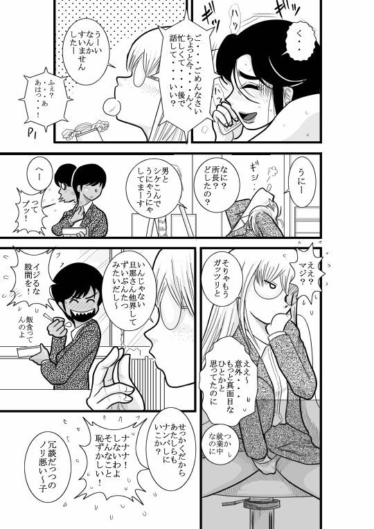 [FAKE An] JukuTan Chouchou Tantei Jimusyo -Chouno Ayako- page 41 full