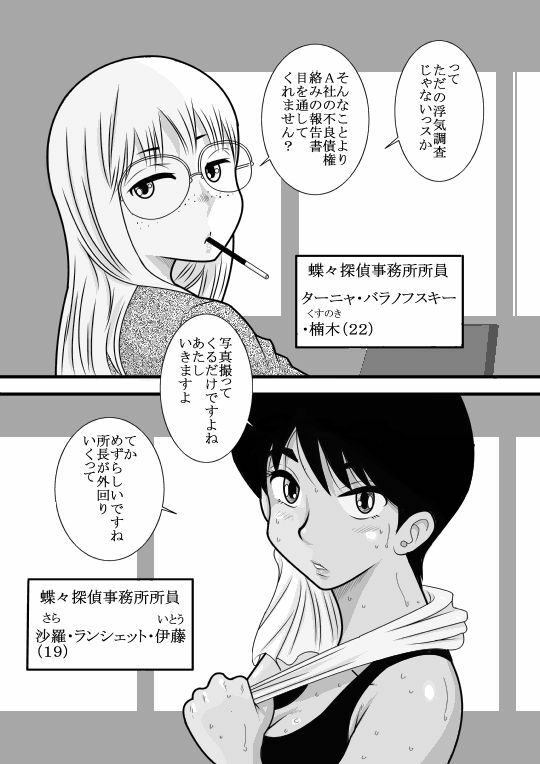 [FAKE An] JukuTan Chouchou Tantei Jimusyo -Chouno Ayako- page 5 full