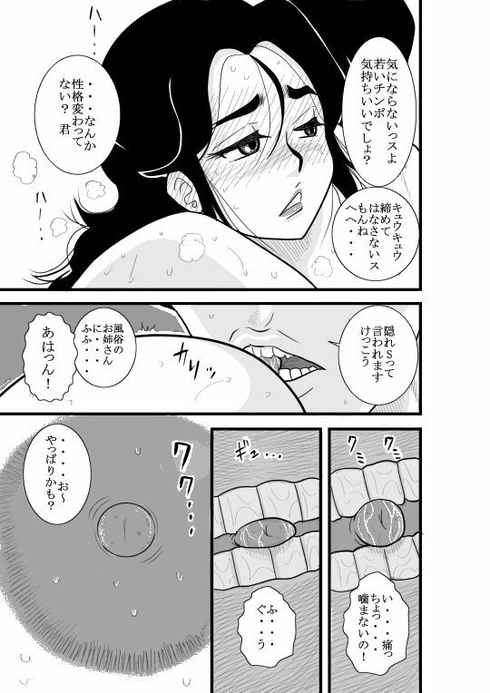 [FAKE An] JukuTan Chouchou Tantei Jimusyo -Chouno Ayako- page 51 full