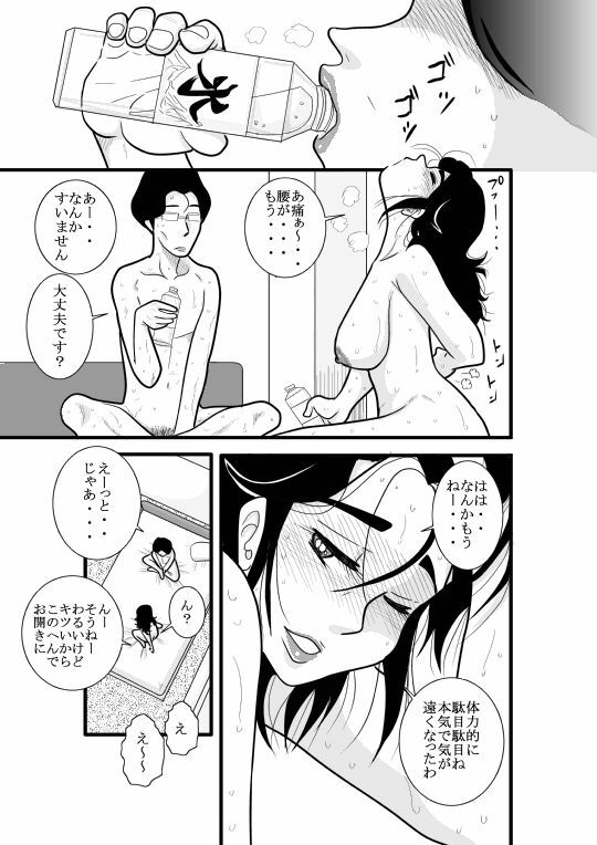 [FAKE An] JukuTan Chouchou Tantei Jimusyo -Chouno Ayako- page 55 full