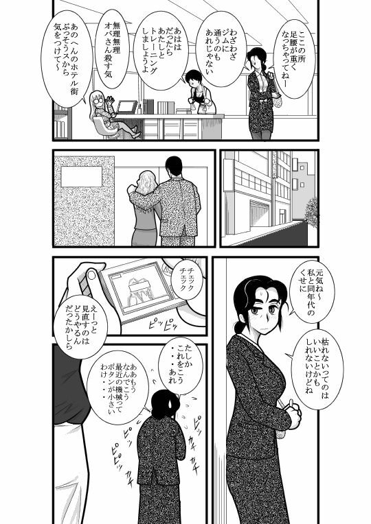 [FAKE An] JukuTan Chouchou Tantei Jimusyo -Chouno Ayako- page 6 full