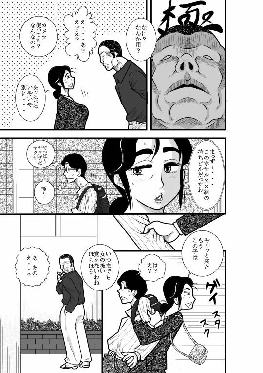 [FAKE An] JukuTan Chouchou Tantei Jimusyo -Chouno Ayako- page 7 full