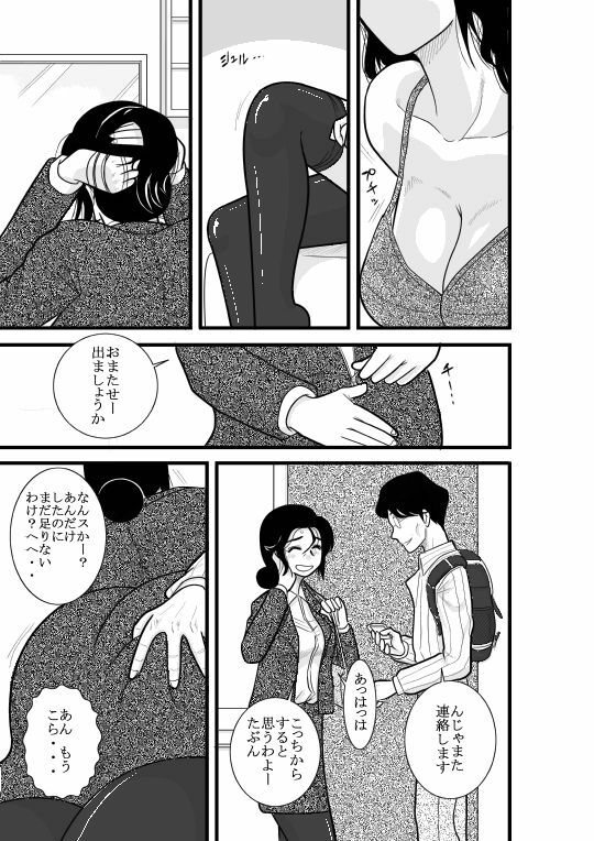 [FAKE An] JukuTan Chouchou Tantei Jimusyo -Chouno Ayako- page 75 full