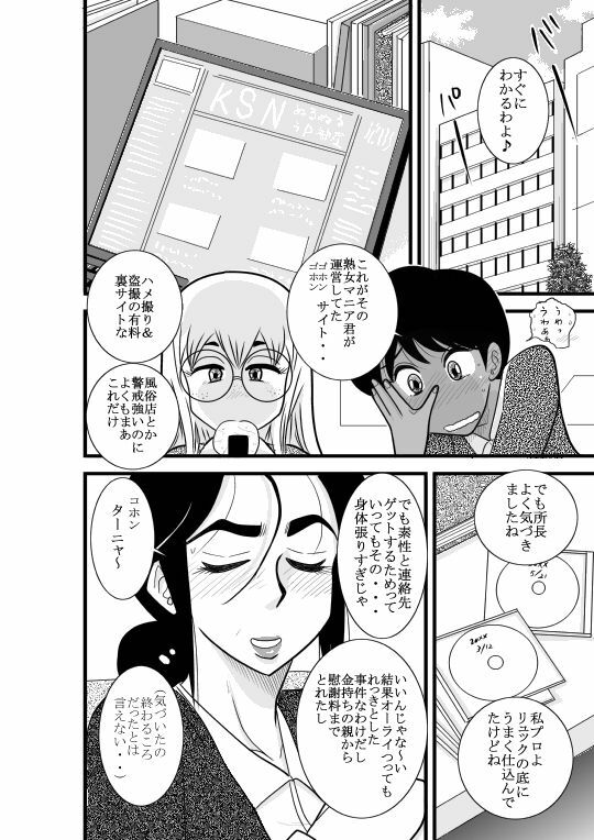 [FAKE An] JukuTan Chouchou Tantei Jimusyo -Chouno Ayako- page 76 full