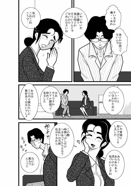 [FAKE An] JukuTan Chouchou Tantei Jimusyo -Chouno Ayako- page 8 full