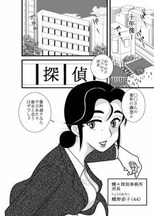 [FAKE An] JukuTan Chouchou Tantei Jimusyo -Chouno Ayako- - page 4