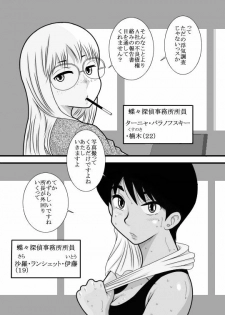 [FAKE An] JukuTan Chouchou Tantei Jimusyo -Chouno Ayako- - page 5