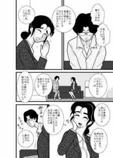 [FAKE An] JukuTan Chouchou Tantei Jimusyo -Chouno Ayako- - page 8