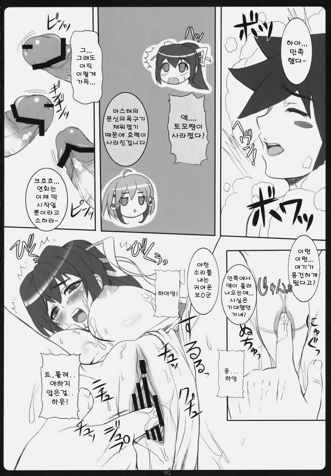 (SC46) [Primal Gym (Kawase Seiki)] Angel Bust (Sora no Otoshimono) (korean) page 9 full