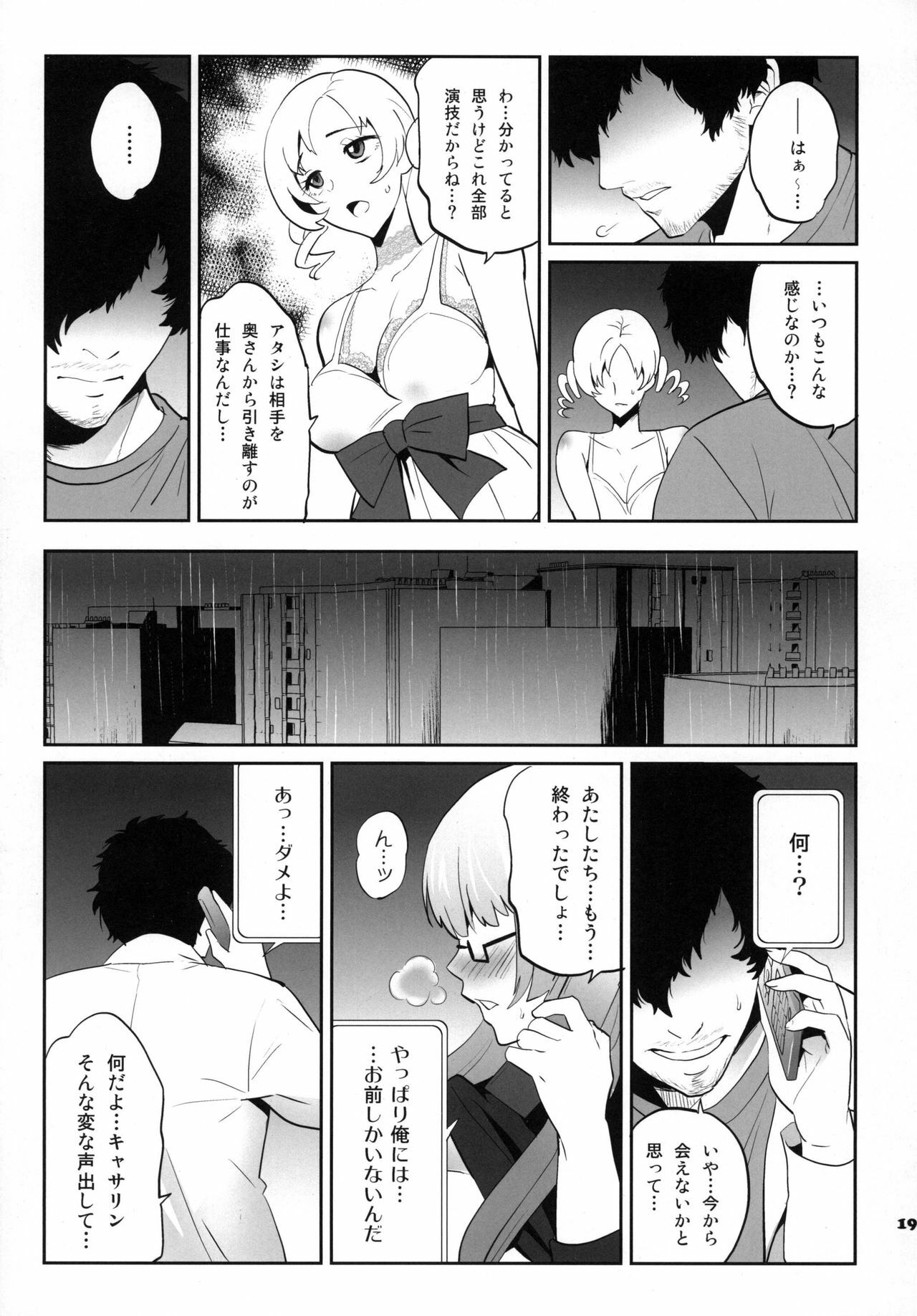 [Todd Special (Todd Oyamada)] Golden NTR Gekijou (Catherine) [Digital] page 19 full