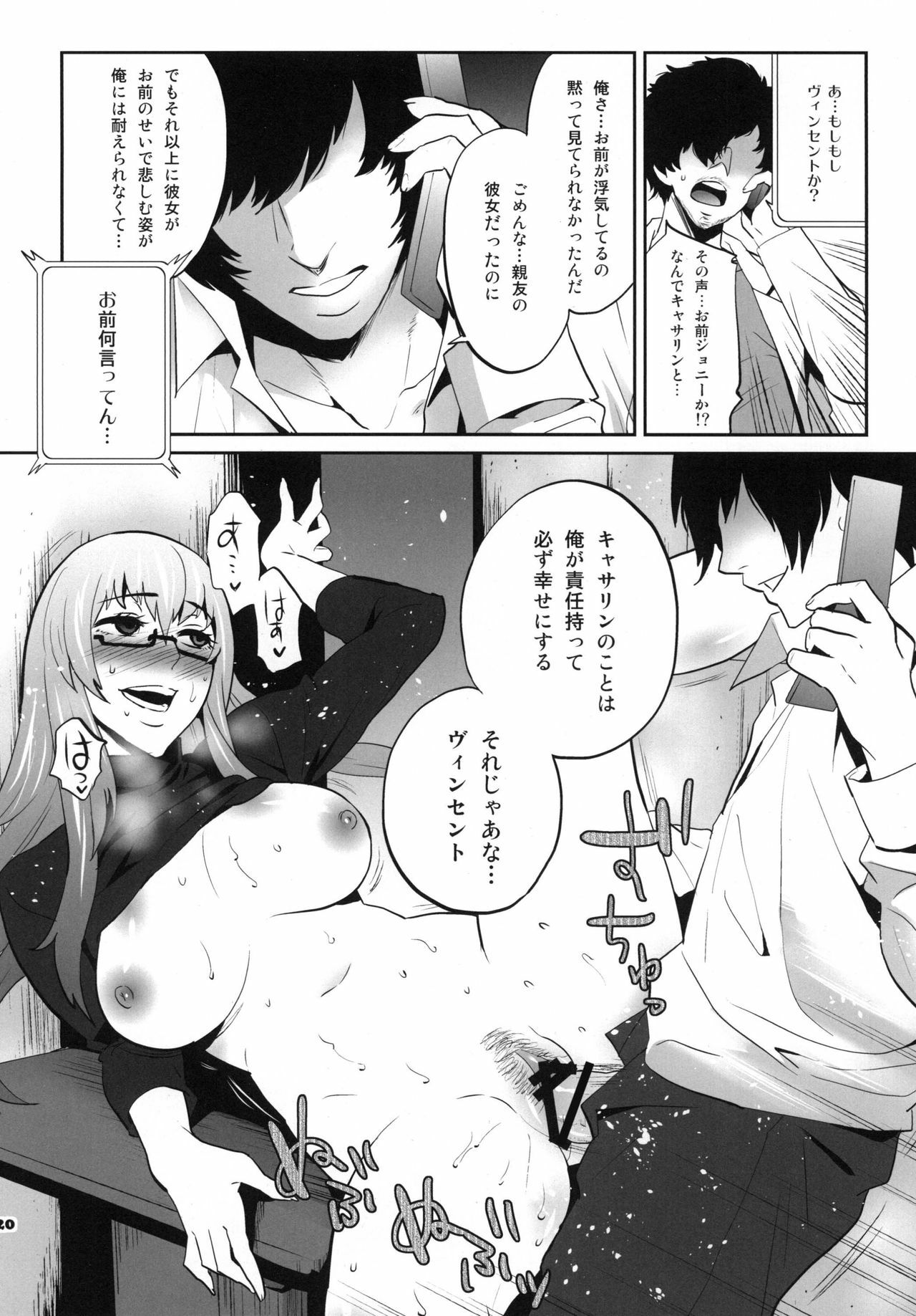 [Todd Special (Todd Oyamada)] Golden NTR Gekijou (Catherine) [Digital] page 20 full