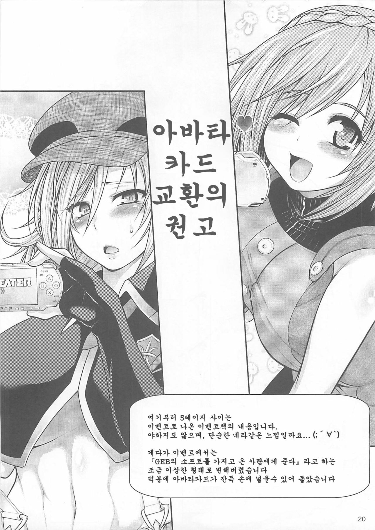 (C80) [Circle Roman Hikou (Taihei Tengoku)] EATER'S HEAVEN (GOD EATER) [Korean] [아가랑] page 19 full