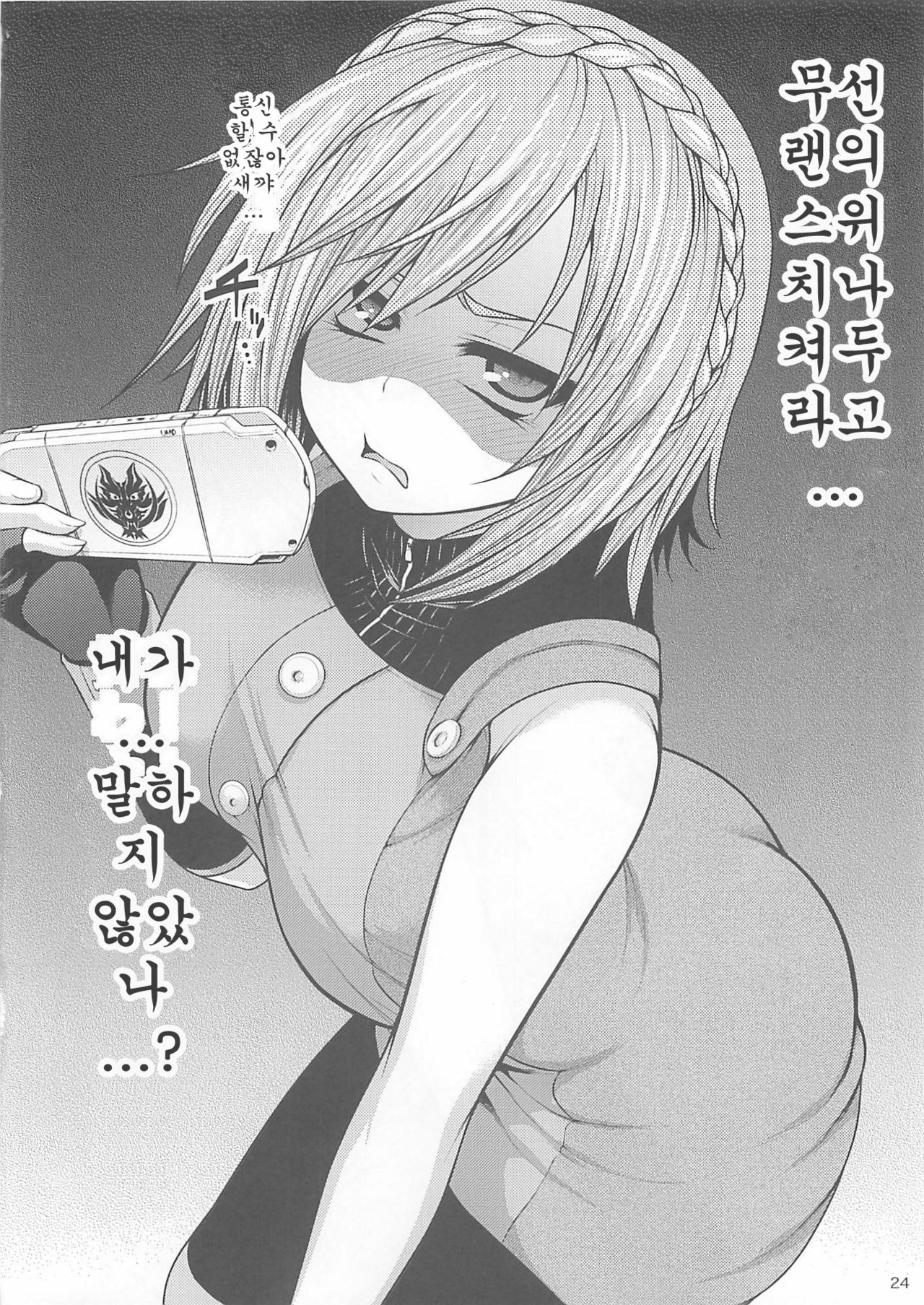 (C80) [Circle Roman Hikou (Taihei Tengoku)] EATER'S HEAVEN (GOD EATER) [Korean] [아가랑] page 23 full