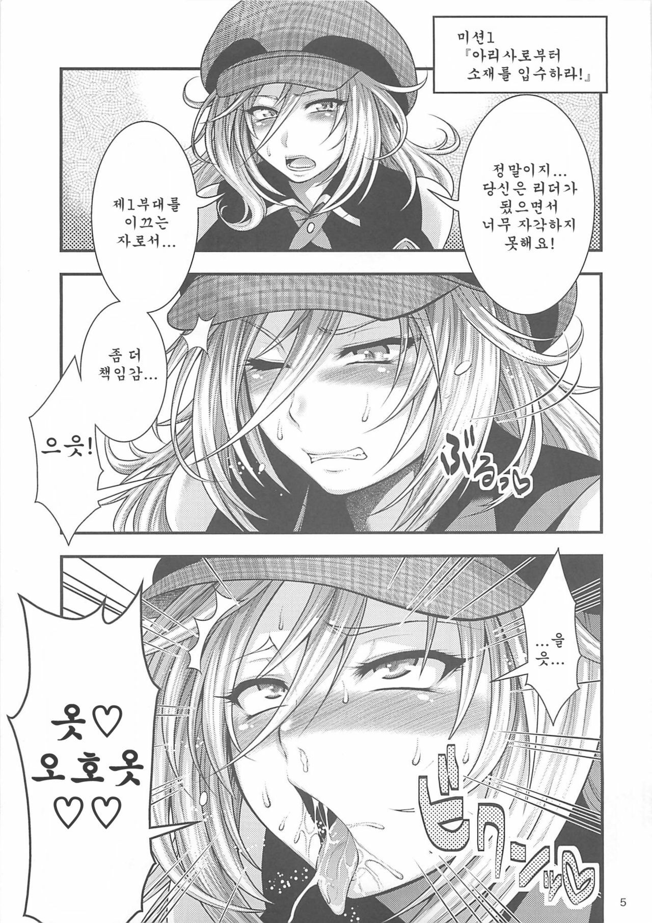 (C80) [Circle Roman Hikou (Taihei Tengoku)] EATER'S HEAVEN (GOD EATER) [Korean] [아가랑] page 4 full