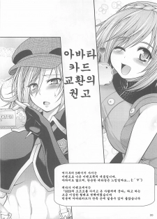 (C80) [Circle Roman Hikou (Taihei Tengoku)] EATER'S HEAVEN (GOD EATER) [Korean] [아가랑] - page 19