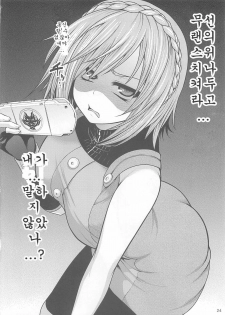 (C80) [Circle Roman Hikou (Taihei Tengoku)] EATER'S HEAVEN (GOD EATER) [Korean] [아가랑] - page 23