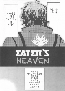 (C80) [Circle Roman Hikou (Taihei Tengoku)] EATER'S HEAVEN (GOD EATER) [Korean] [아가랑] - page 3