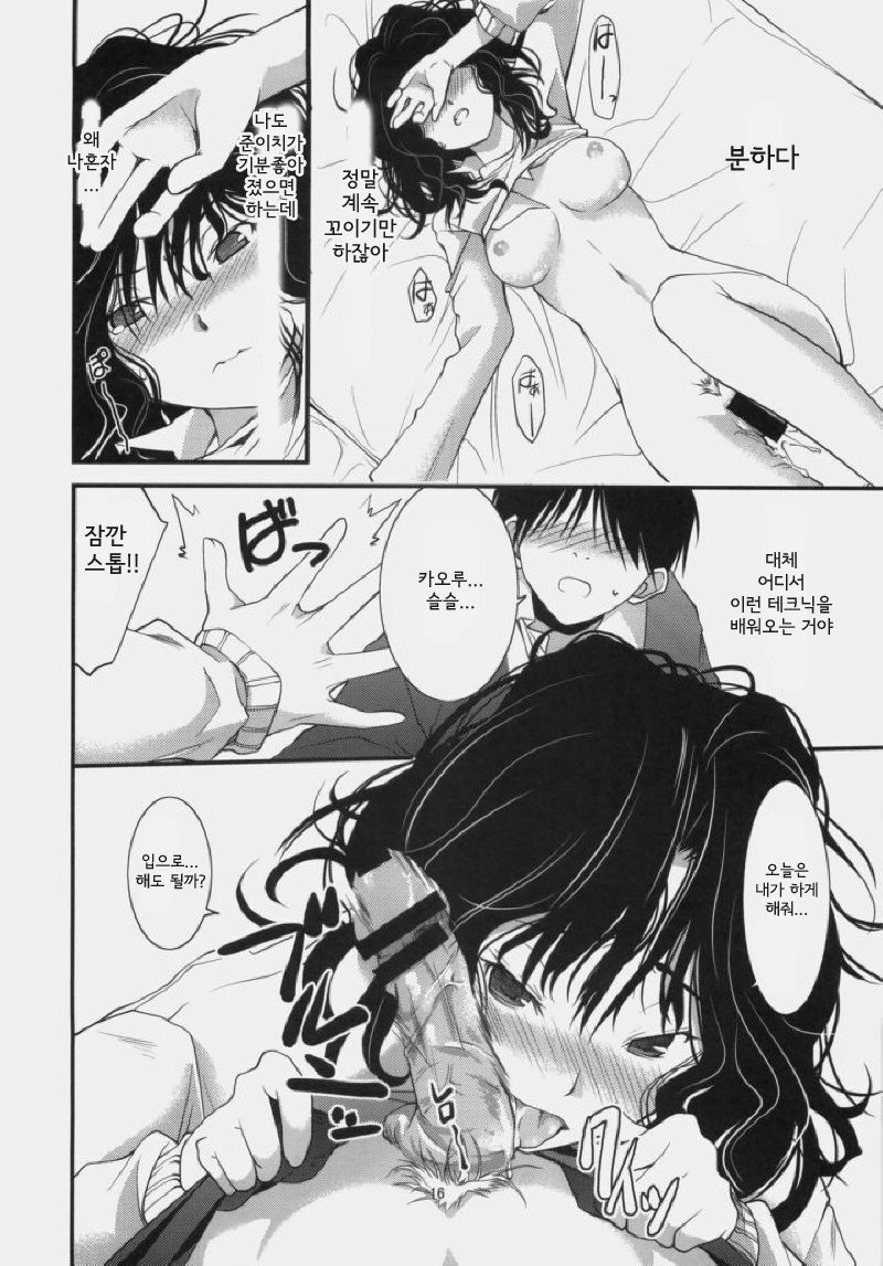 (C77) [Outrate (tabo)] Yesterday & Today (Amagami) [Korean] page 15 full