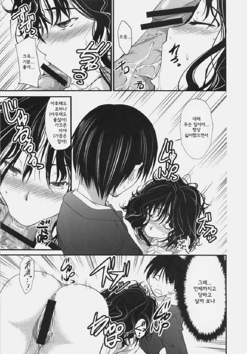 (C77) [Outrate (tabo)] Yesterday & Today (Amagami) [Korean] page 16 full