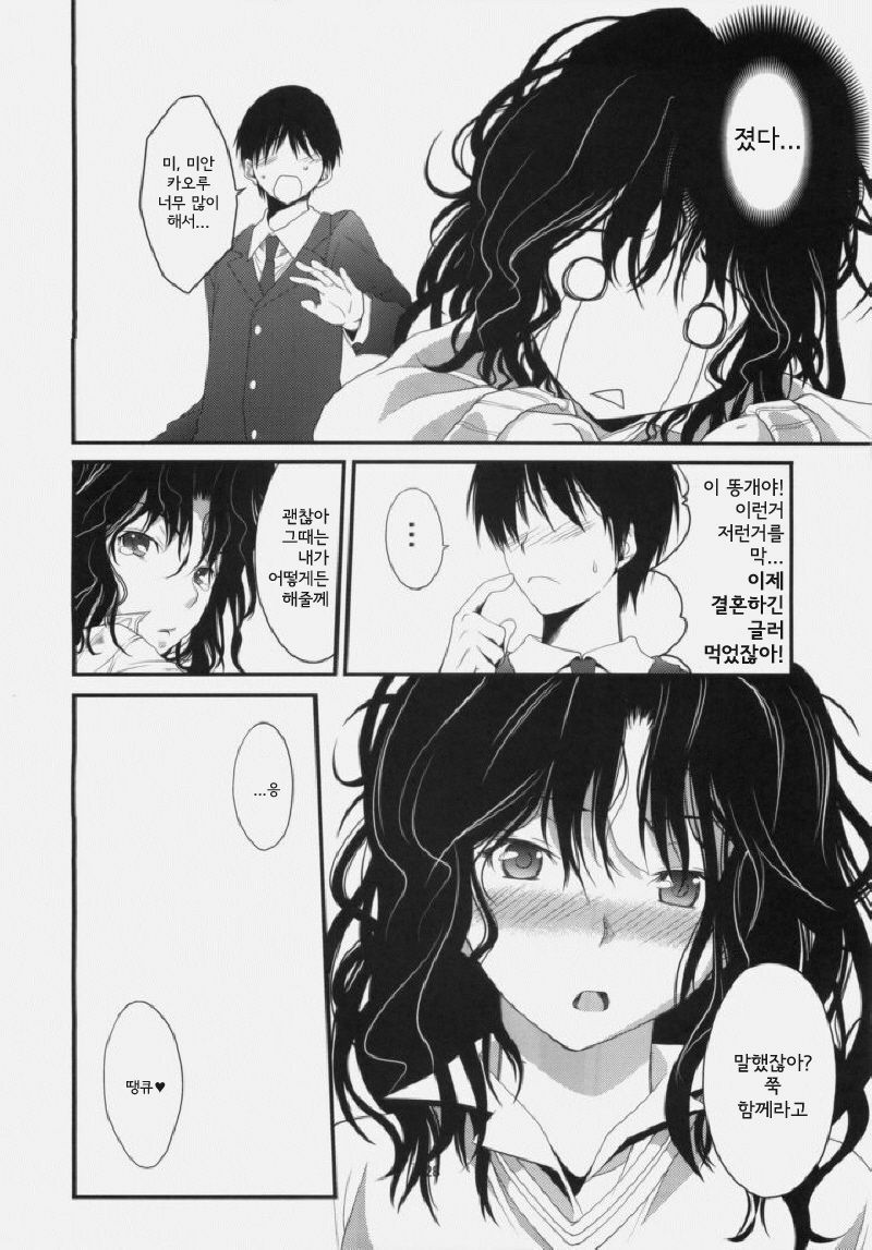 (C77) [Outrate (tabo)] Yesterday & Today (Amagami) [Korean] page 27 full