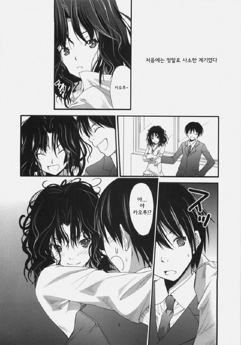 (C77) [Outrate (tabo)] Yesterday & Today (Amagami) [Korean] page 5 full