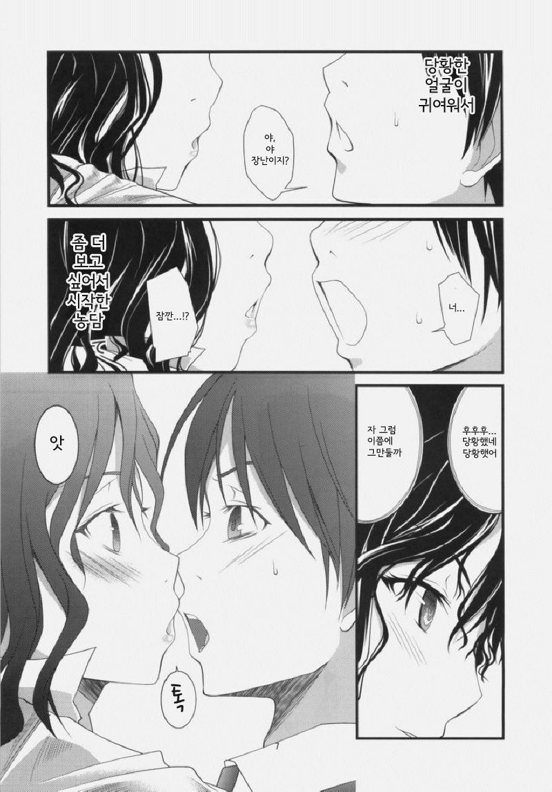 (C77) [Outrate (tabo)] Yesterday & Today (Amagami) [Korean] page 6 full