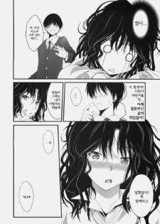 (C77) [Outrate (tabo)] Yesterday & Today (Amagami) [Korean] - page 27