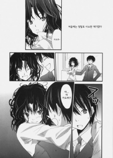 (C77) [Outrate (tabo)] Yesterday & Today (Amagami) [Korean] - page 5