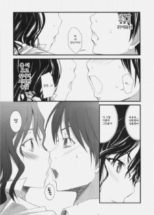 (C77) [Outrate (tabo)] Yesterday & Today (Amagami) [Korean] - page 6